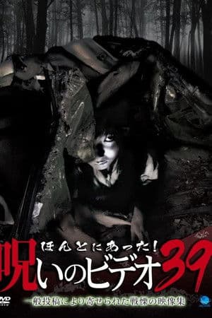 Honto Ni Atta! Noroi No Video 39