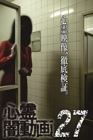 Psychic Darkness Video 27