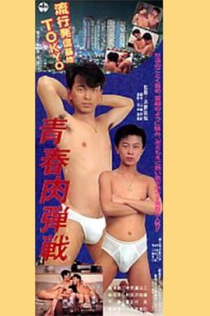 Youthful Hand-to-Hand Battle