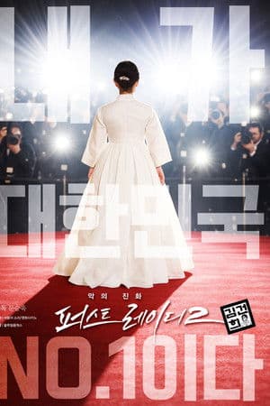 Evolution of Evil First Lady 2