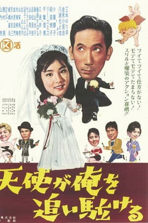 An Angel is Chasing Me