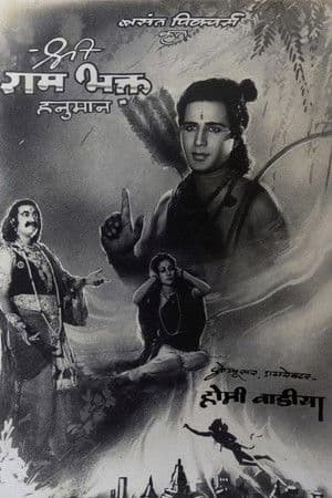 Hanuman, The Worshipper of Lord Rama