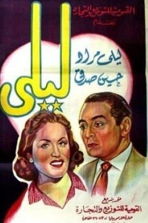 Leila, ghadet el camelia