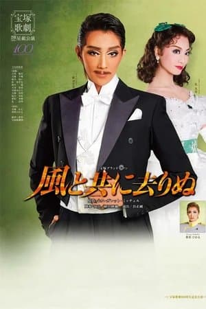 Gone With the Wind