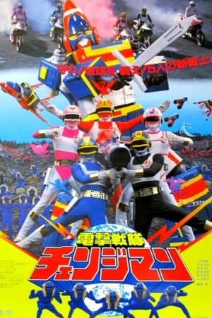 Dengeki Sentai Changeman: The Movie