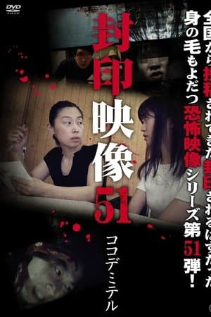 Sealed Video 51: Koko De Miteru