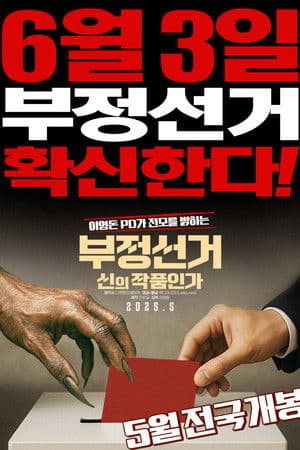 Korean Election Fraud, God's Will?