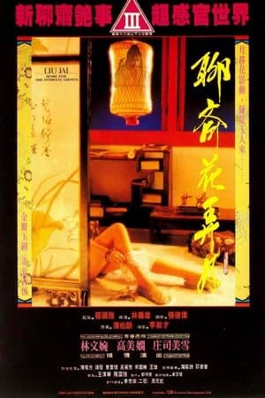 Liu Jai - Home for the Intimate Ghosts