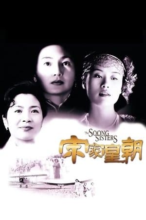 The Soong Sisters