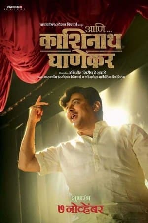 Ani... Dr. Kashinath Ghanekar