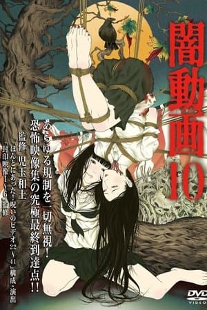 Tokyo Videos of Horror 10
