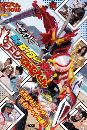 Kamen Rider Saber: Gather! Hero! The Explosive Dragon TVKun