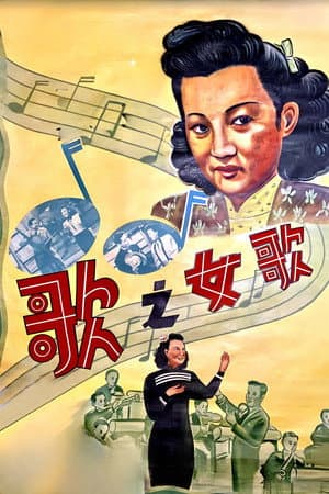 Song of a Songstress