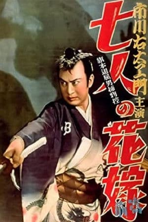 Bored Hatamoto Detective, Part 1: The Seven Brides