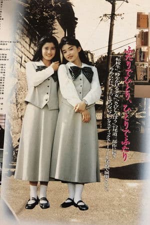 Chizuko's Younger Sister