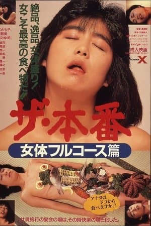 Za honban: Nyotai furukōsu-hen