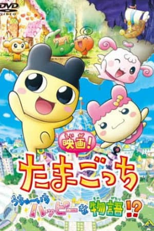 Tamagotchi: Happiest Story in the Universe!