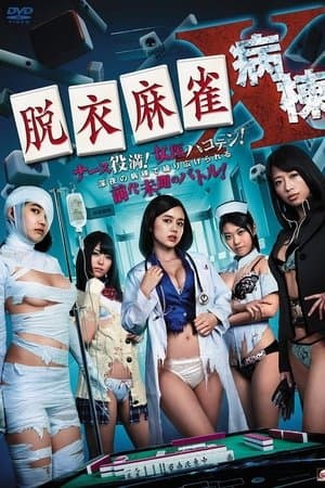 Strip Mahjong: Midnight Clinical Test