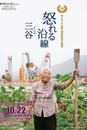 Raging Land 3: Three Valleys