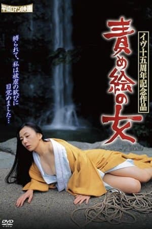 A Woman in the Painting