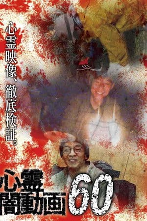 Psychic Darkness Video 60