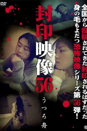 Sealed Video 56: Utsuro Boat