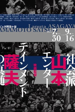 Film Director Satsuo Yamamoto