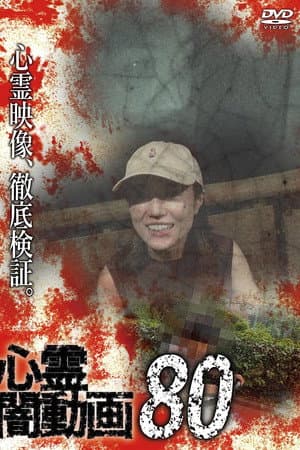 Psychic Darkness Video 80