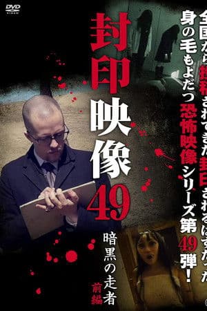 Sealed Video 49: Dark Runner Part 1