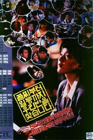 Our Class Accepts Anyone Regardless of Grade