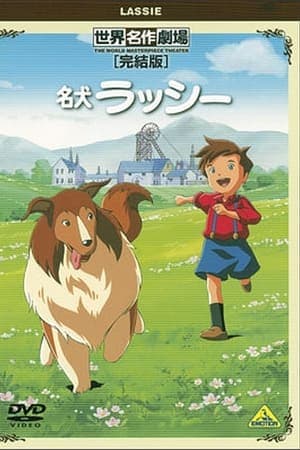 World Masterpiece Theater Complete Edition: Lassie