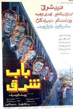 Bab Sharq