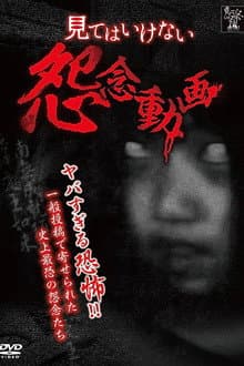 A Grudge Video That You Shouldn't Watch