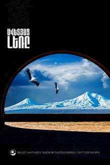 The Promised Mountain