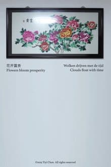 Flowers bloom prosperity, Clouds float with time