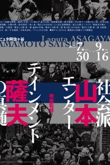 Film Director Satsuo Yamamoto