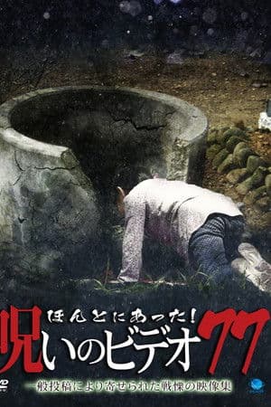 Honto ni Atta! Noroi no Video 77