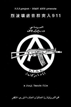 G.I.S.M.「Rushing Waves of Sound 911」