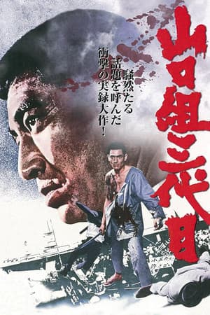 Japan's Top Gangster