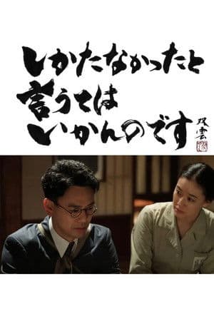 Shikatanakatta to Yuute wa Ikan Nodesu