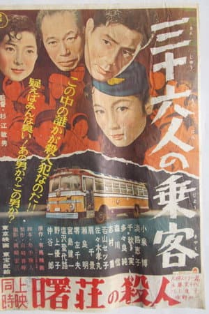 The 36 Passengers