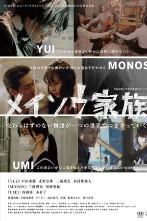Meisou Kazoku